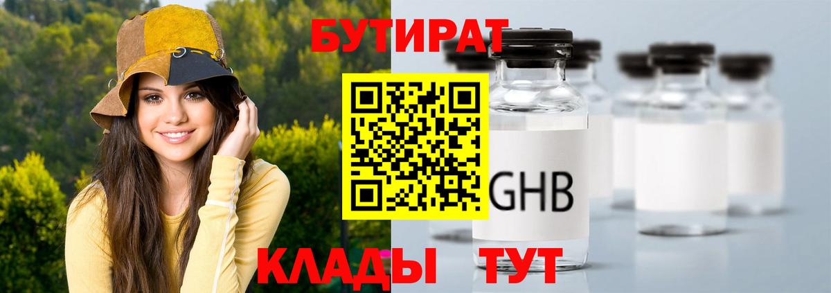 Чусовой  Бутират оксибутират  Вход с VPN 