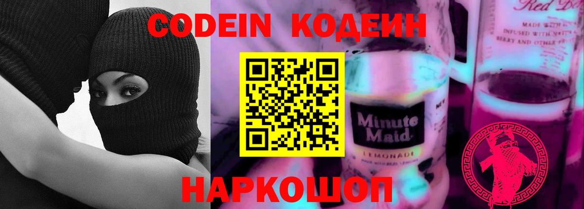 Кодеиновый сироп Lean напиток Lean (лин) Чусовой