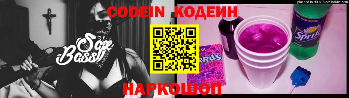 Чусовой  Codein напиток Lean (лин)  Вход с VPN 