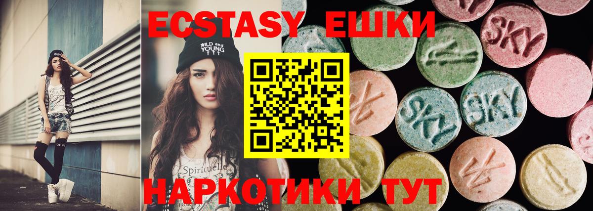 ЭКСТАЗИ XTC  Ecstasy круглые  ЭКСТАЗИ  Чусовой  Вход с VPN 