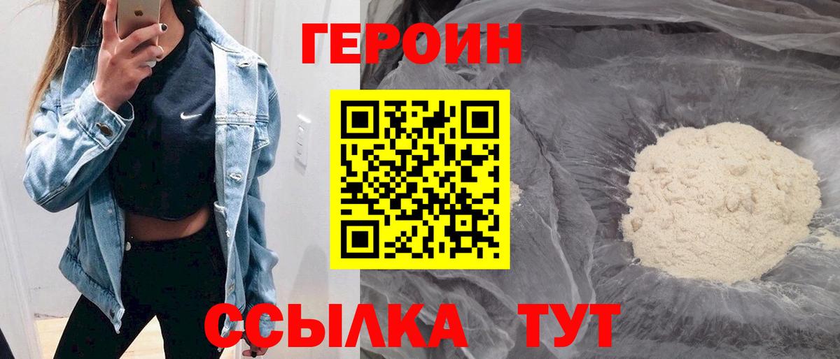 ГЕРОИН герыч  Вход с VPN  ГЕРОИН  Чусовой 