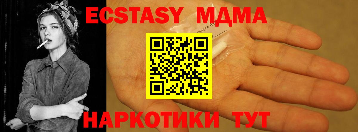 МДМА VHQ  Вход с VPN  МДМА  Чусовой  МДМА VHQ 