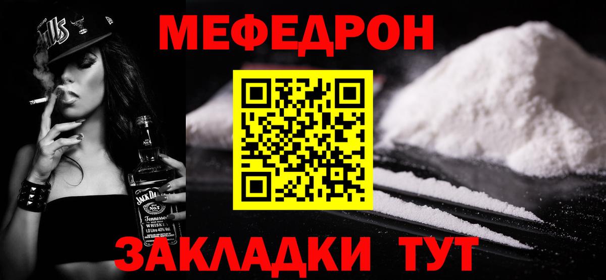 Мефедрон мука Чусовой